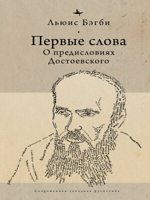 cover image of First Words (RUS)